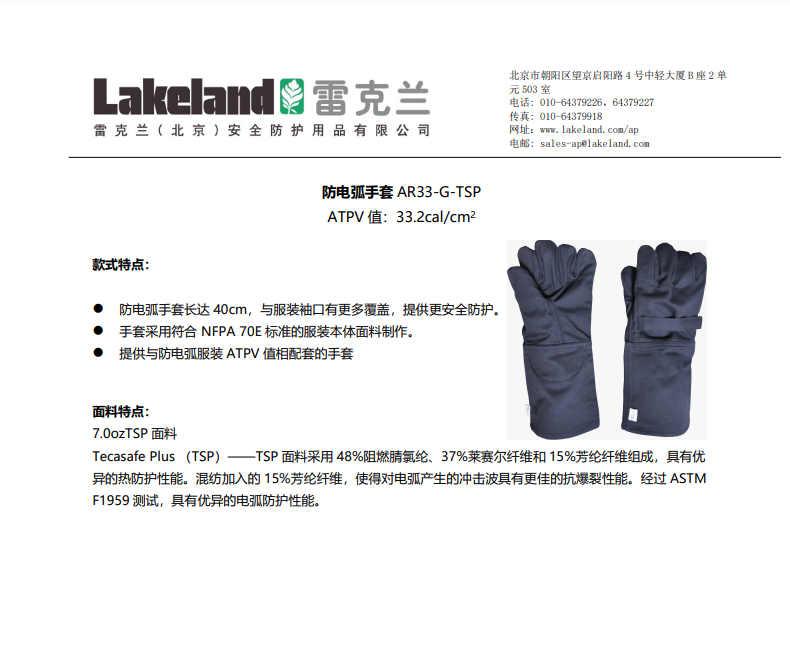 LAKELAND/雷克兰 AR33-G-TSP 防电弧手套