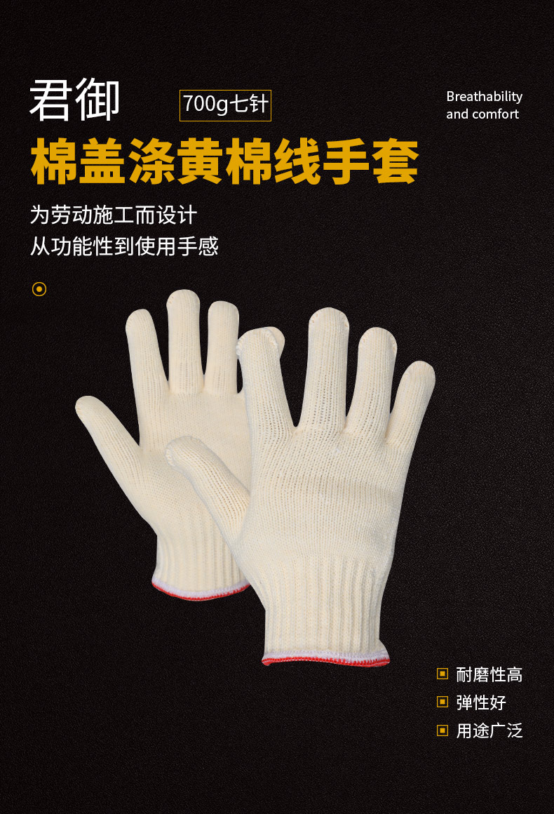 SAFEMAN/君御 GD700 七针棉盖涤黄棉线手套 700克（白加红边）