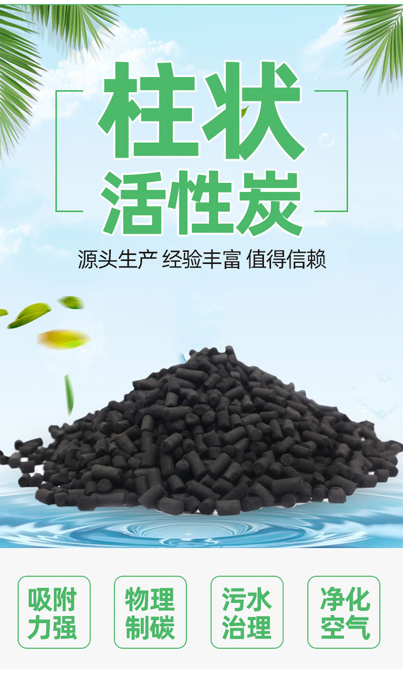 南科 柱状活性炭污水处理25kg/袋