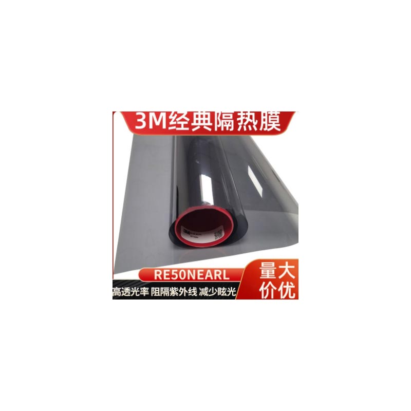 3M RE50NEARL经典系列太阳隔热膜-1.52m*30m