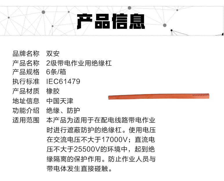 双安ZG201 2级带电作业用绝缘杠