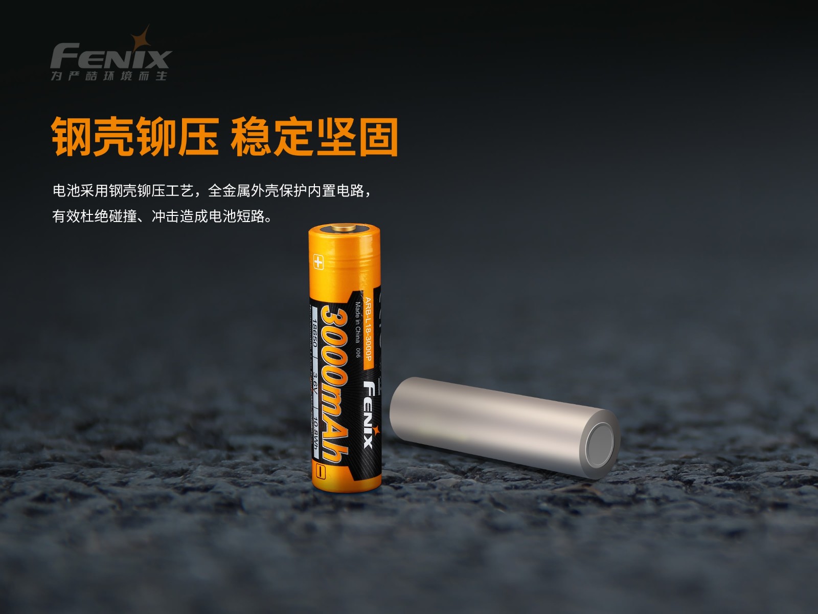 菲尼克斯（Fenix）锂离子动力电池ARB-L18-3000P 18650-3.6