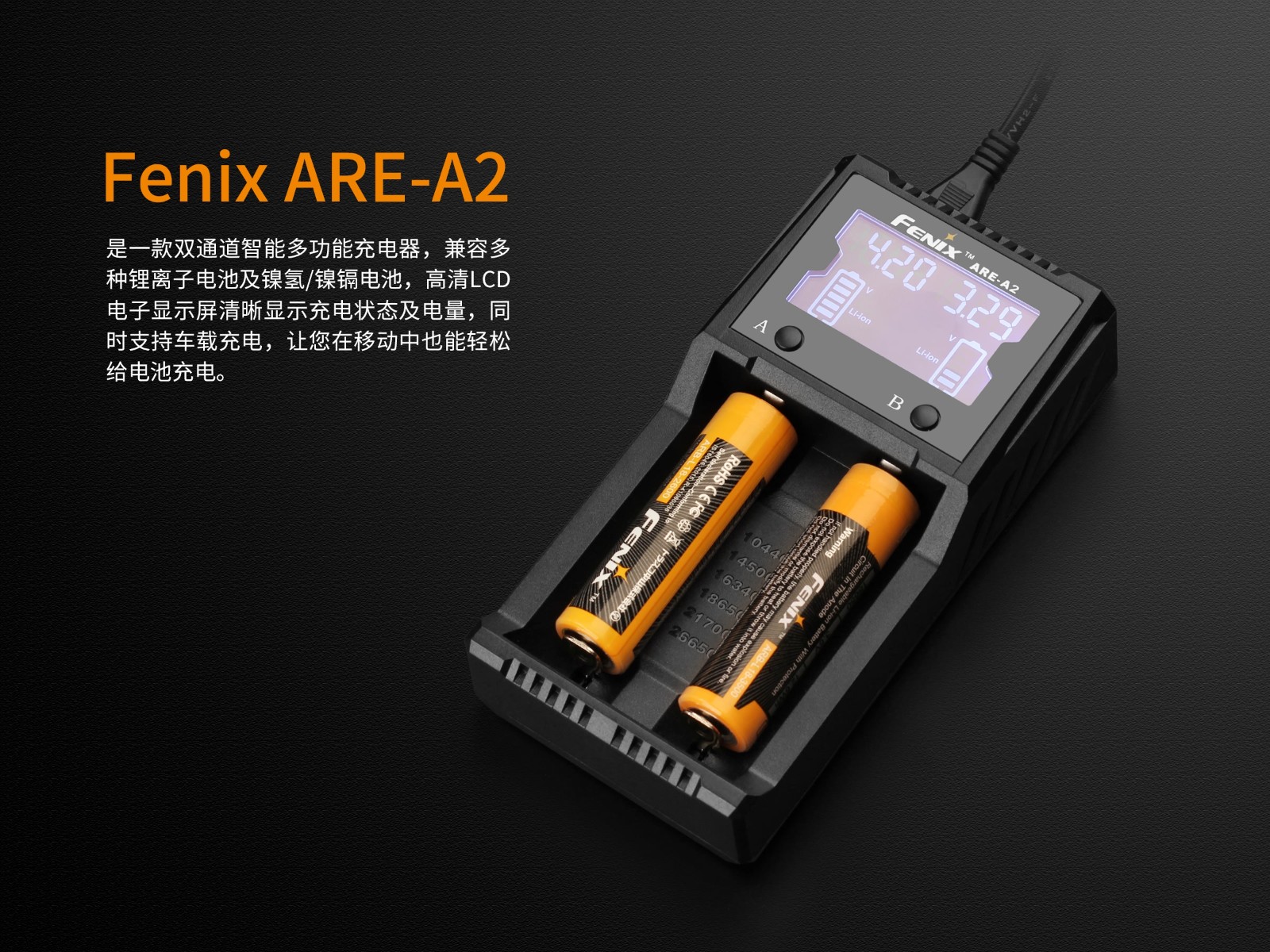 菲尼克斯（Fenix）ARE-A2 双通道智能多功能充电器