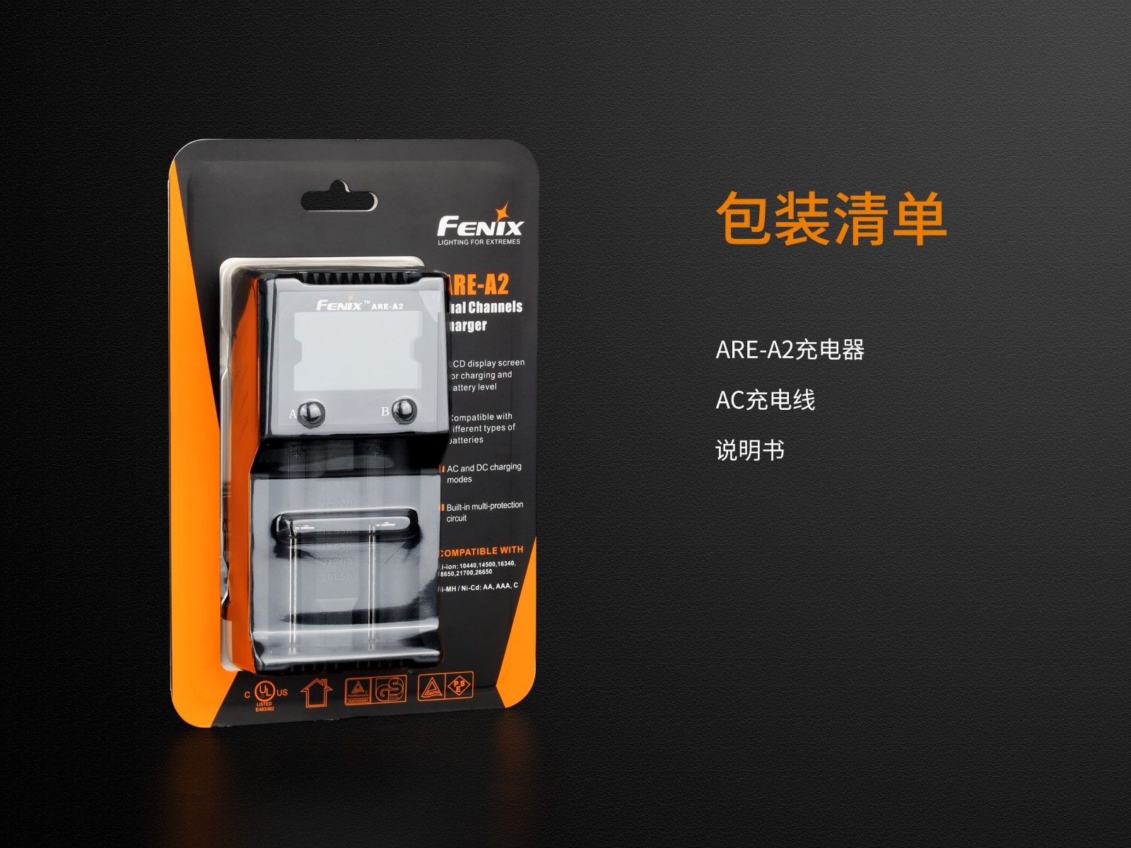 菲尼克斯（Fenix）ARE-A2 双通道智能多功能充电器