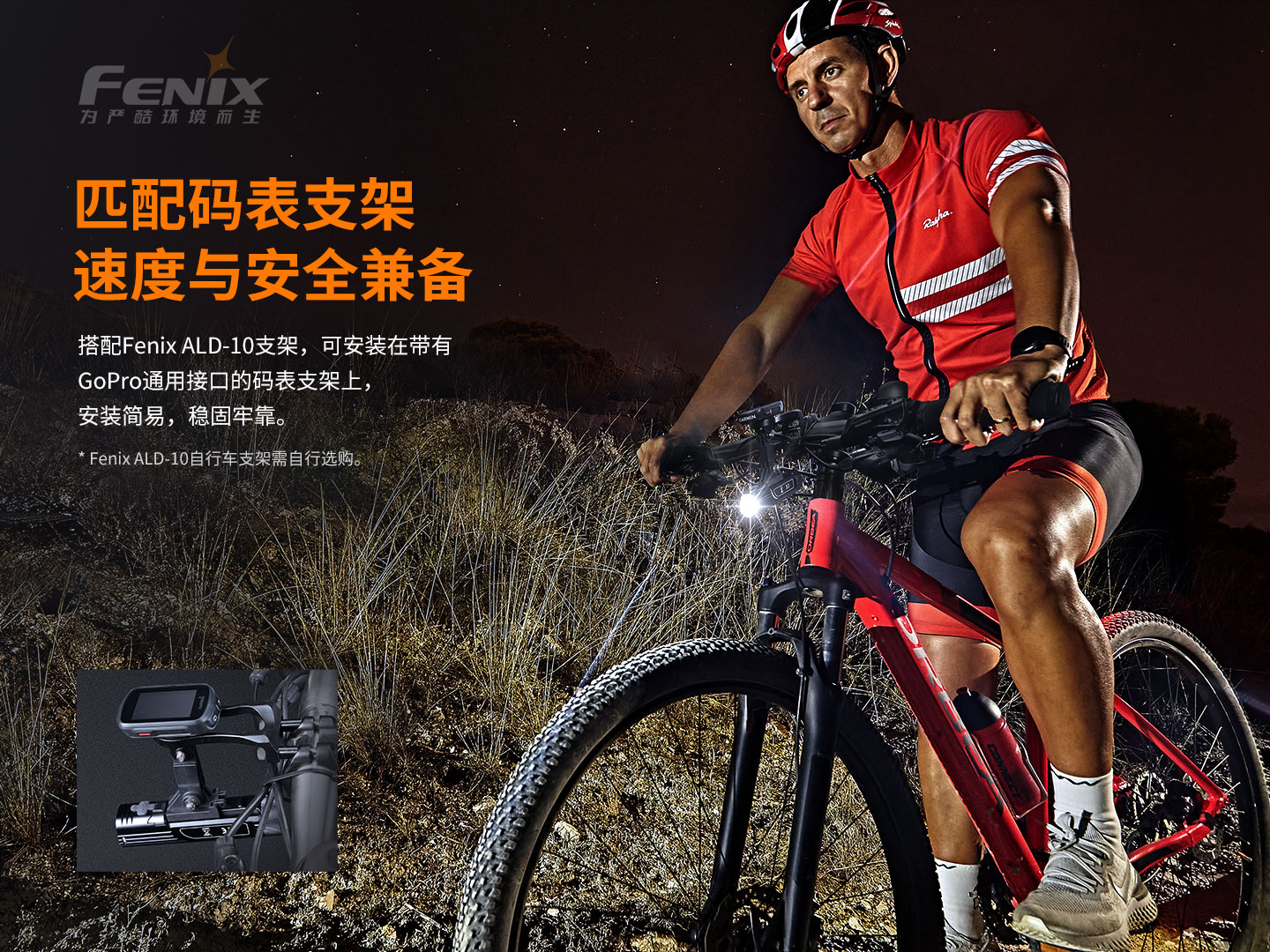 菲尼克斯（Fenix）BC26R 超高亮可充式自行车前灯