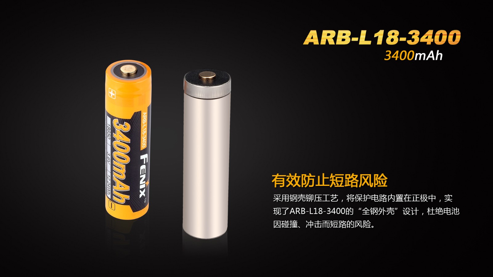 菲尼克斯（Fenix）锂离子动力电池ARB-L18-3400-3.6 橙色