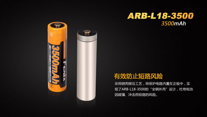 菲尼克斯（Fenix）ARB-L18-3500-锂离子动力电池