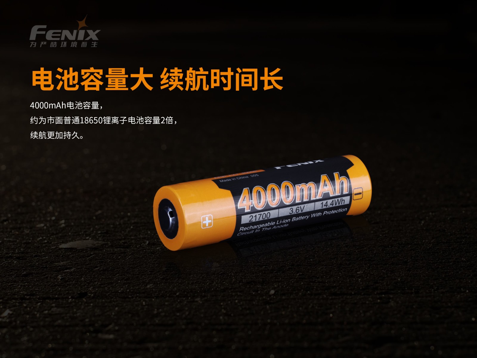 菲尼克斯（Fenix）ARB-L21-4000P-3.6v锂离子动力电池