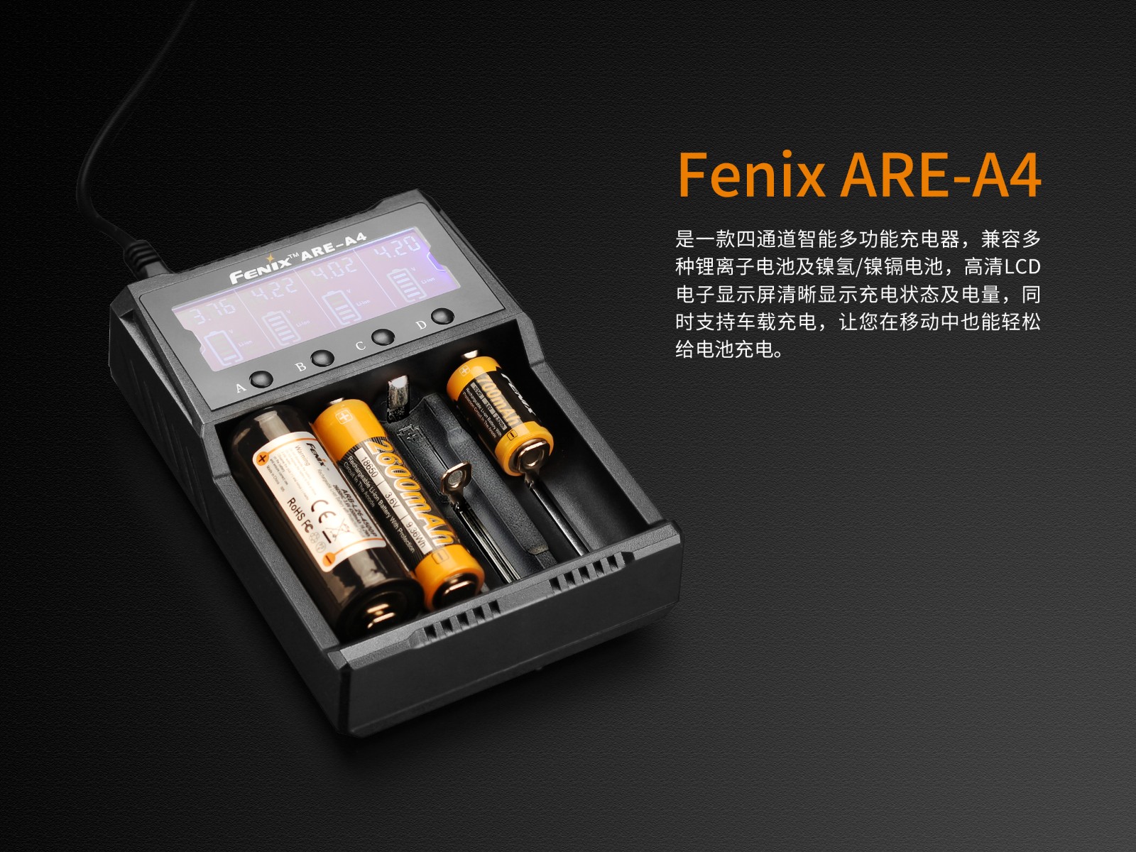菲尼克斯（Fenix）ARE-A4 四通道 智能多功能充电器