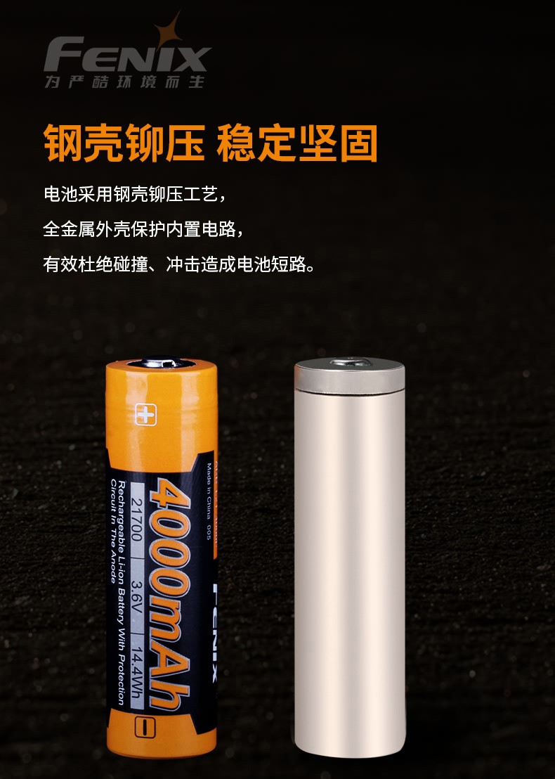 菲尼克斯（Fenix）ARB-L21-4000P 4000毫安21700锂离子动力充电电池（橙色）