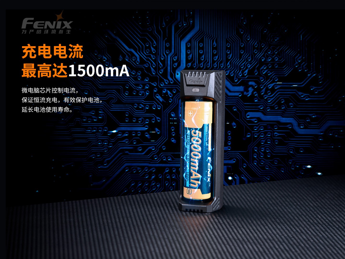 菲尼克斯（Fenix）ARE-X1 V2.0 智能充电器