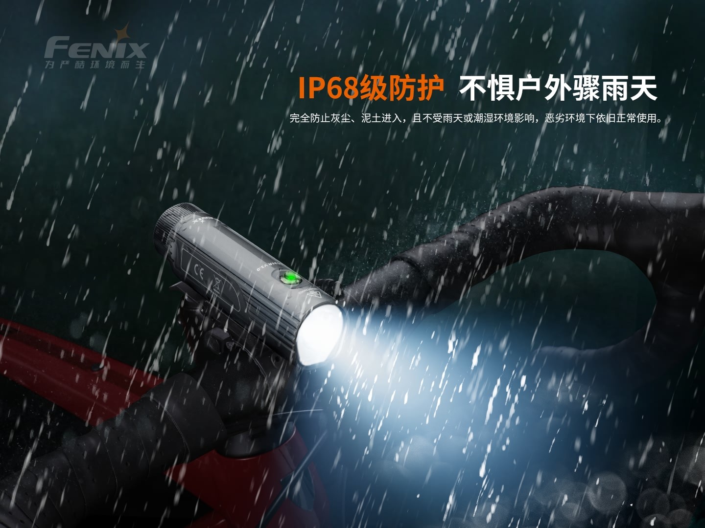 菲尼克斯（Fenix）BC21R V3.0 便携式高亮公路自行车灯-3