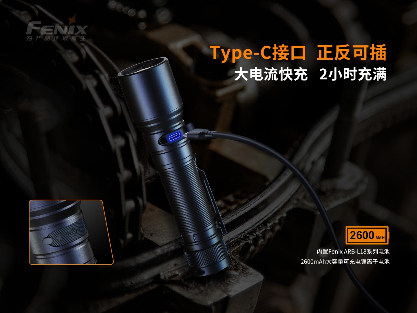 菲尼克斯（Fenix）C6 V3.0 高性能直充便携式作业手电