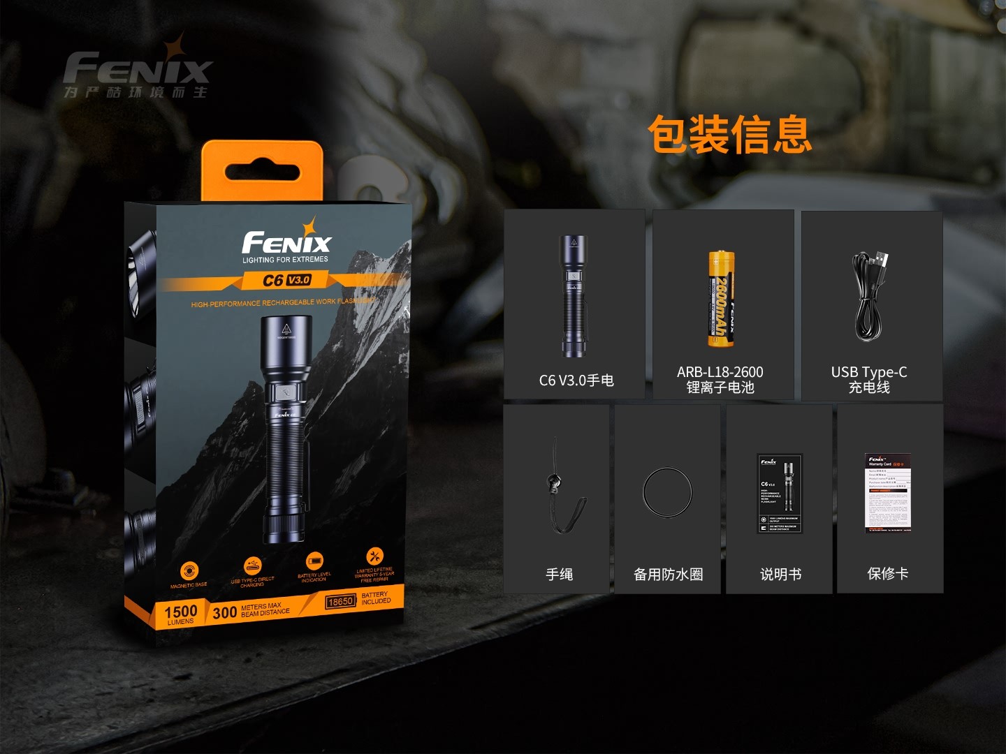菲尼克斯（Fenix）C6 V3.0 高性能直充便携式作业手电
