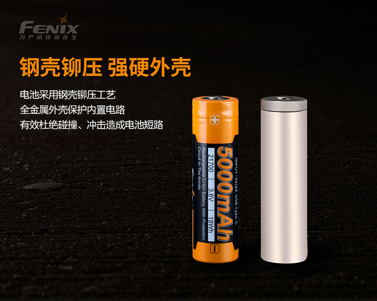 菲尼克斯（Fenix） ARB-L21-5000U 5000毫安21700锂离子USB充电电池（橙色）