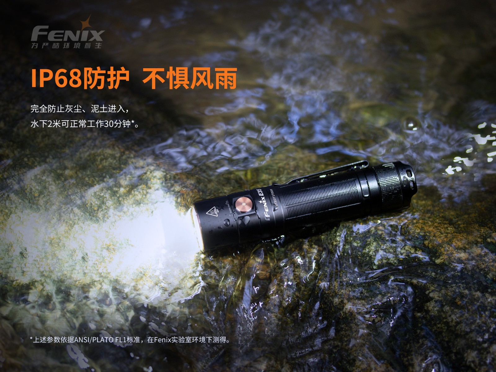 菲尼克斯（Fenix）E35 V3.0 超亮便携 EDC手电