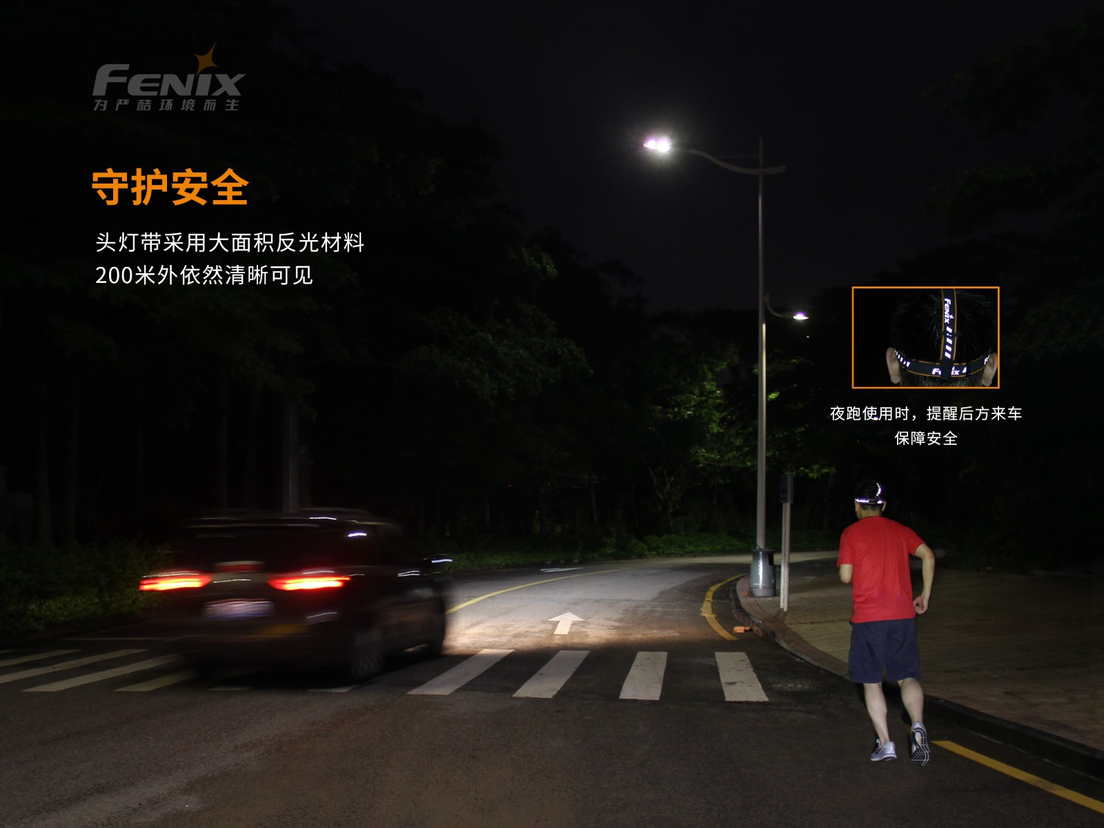 菲尼克斯（Fenix）HM65R 远近照明 高性能 头灯