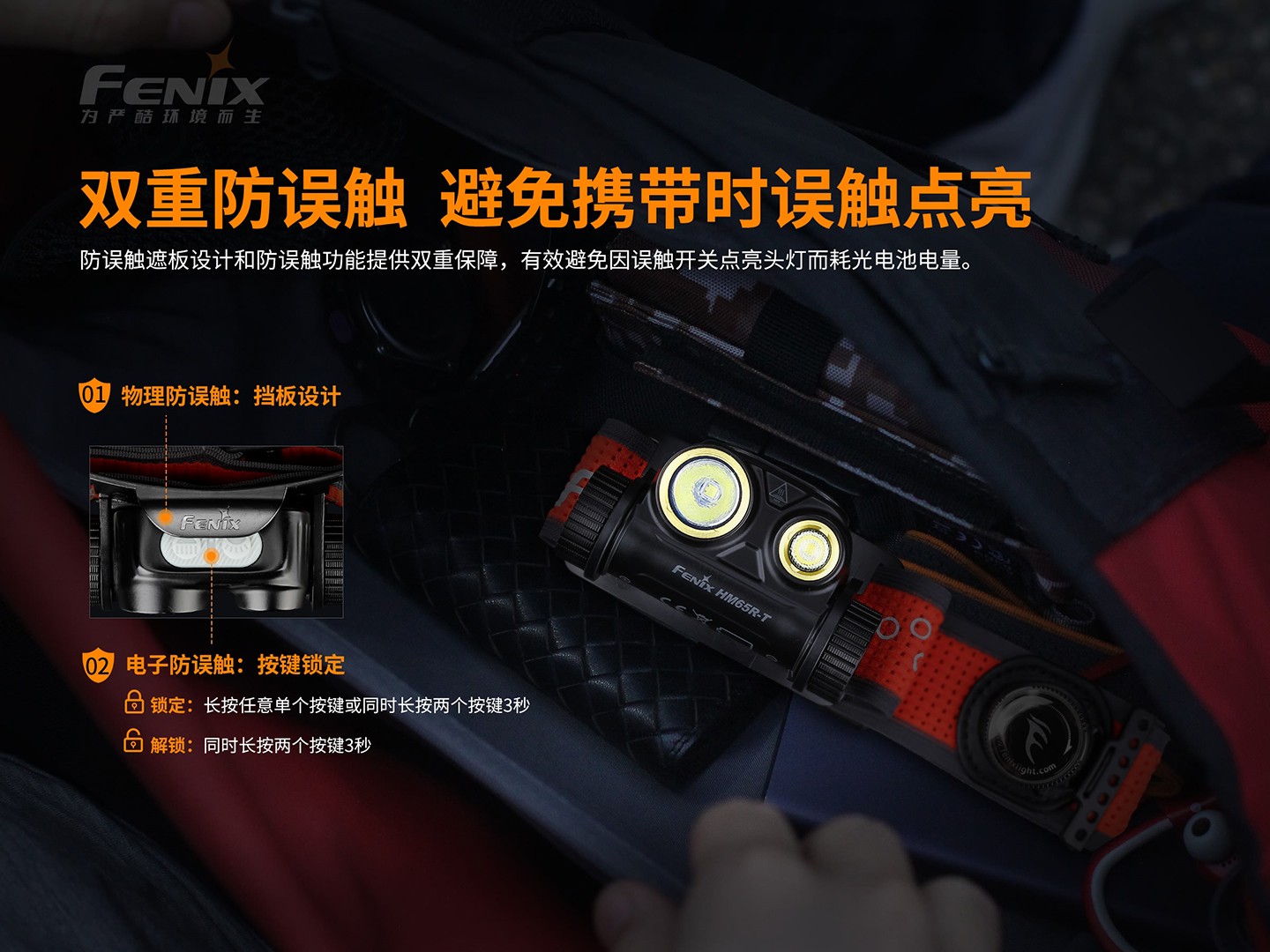 菲尼克斯（Fenix）HM65R-T 高亮度 长续航 越野跑头灯