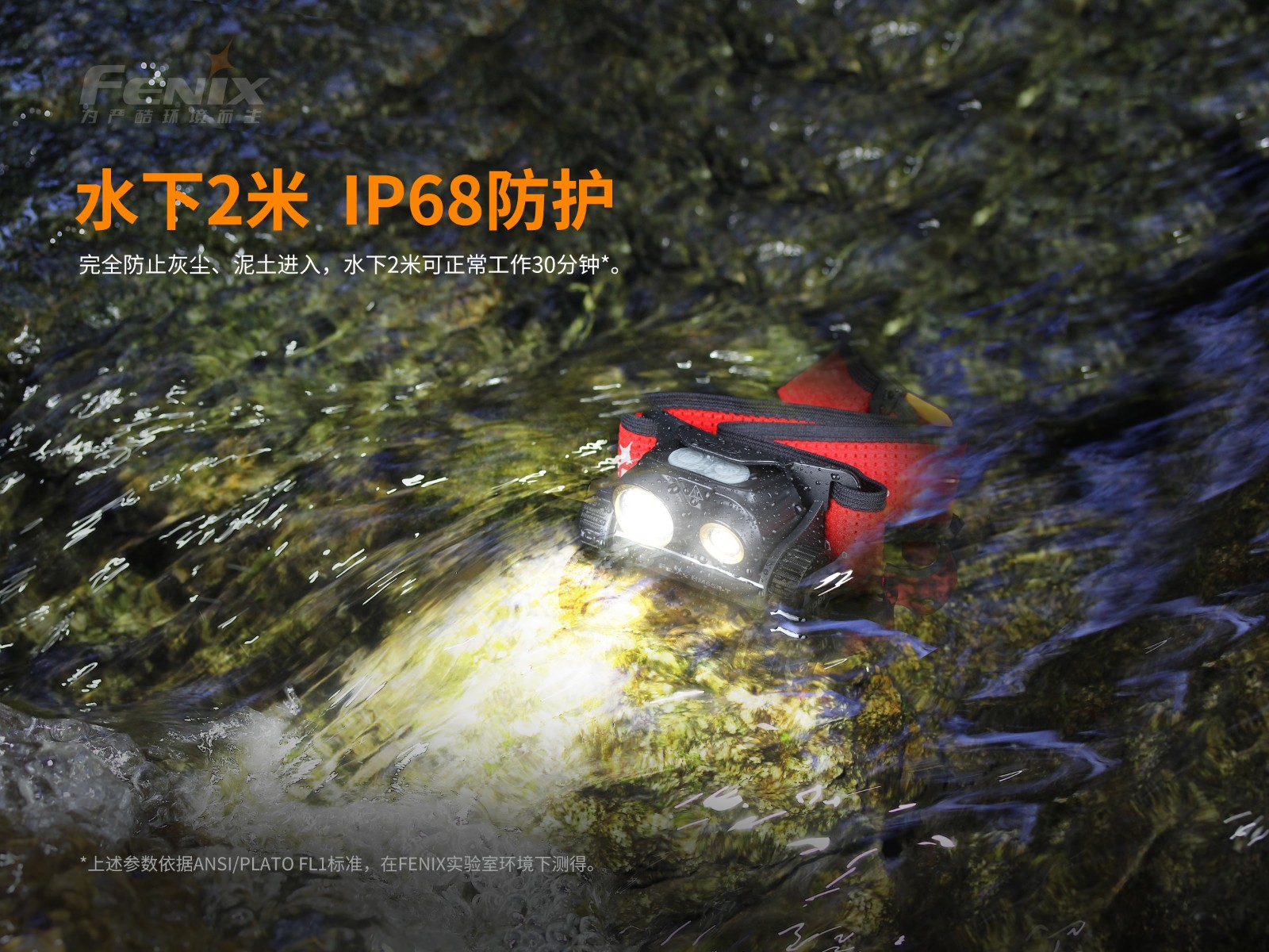 菲尼克斯（Fenix）HM65R-T 高亮度 长续航 越野跑头灯
