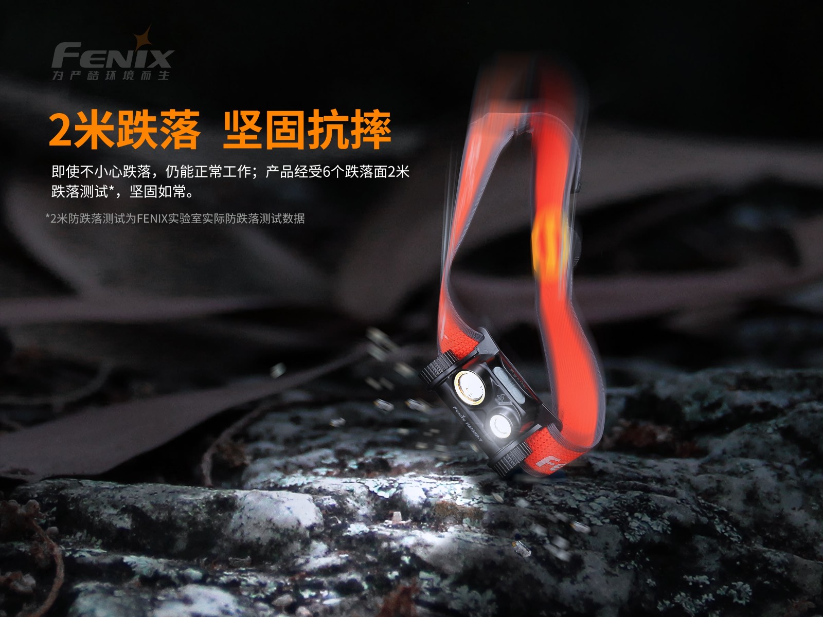 菲尼克斯（Fenix）HM65R-T 高亮度 长续航 越野跑头灯