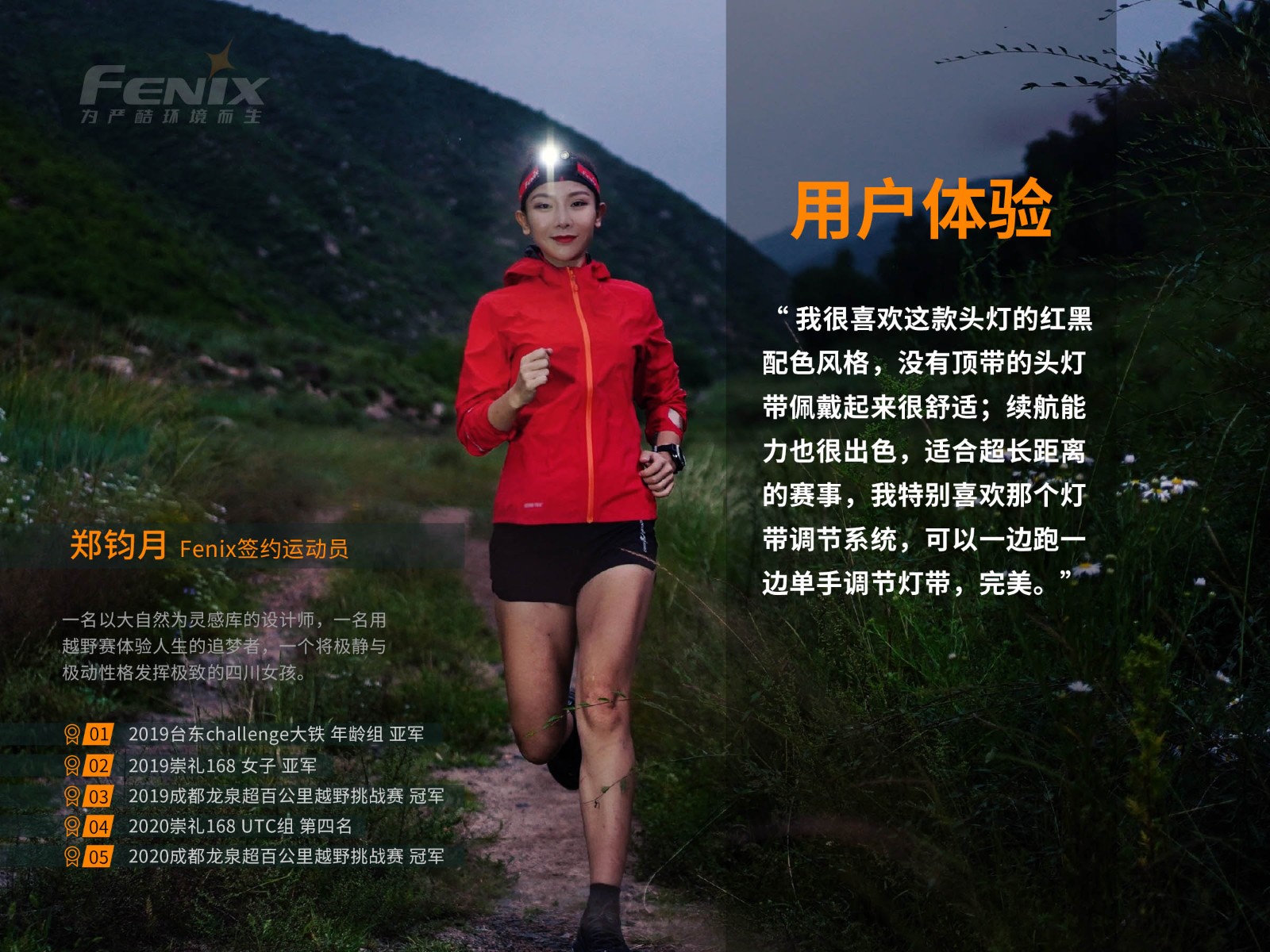 菲尼克斯（Fenix）HM65R-T 高亮度 长续航 越野跑头灯