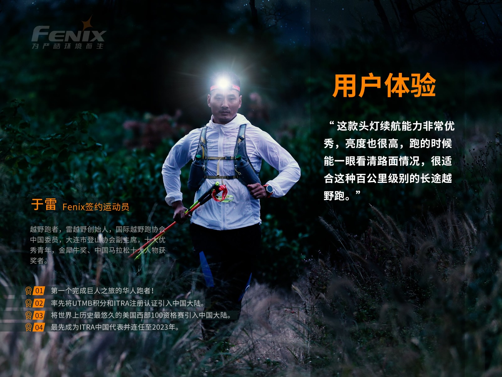 菲尼克斯（Fenix）HM65R-T 高亮度 长续航 越野跑头灯