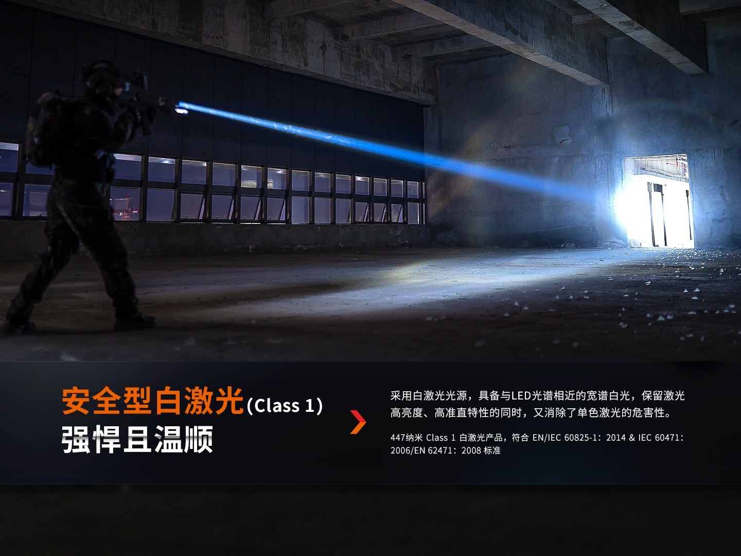 菲尼克斯（Fenix）HT30R 高性能 白激光手电