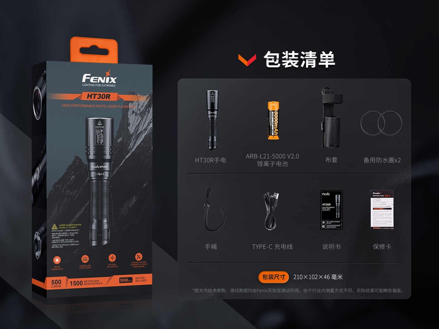 菲尼克斯（Fenix）HT30R 高性能 白激光手电