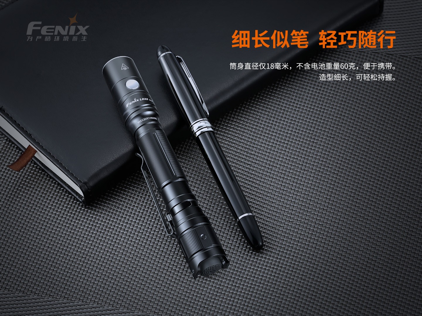 菲尼克斯（Fenix）LD22 V2.0 多用途 户外手电