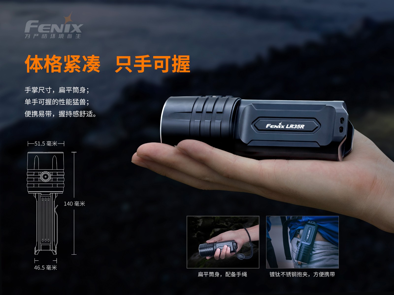 菲尼克斯（Fenix）LR35R 超高亮 搜索救援手电
