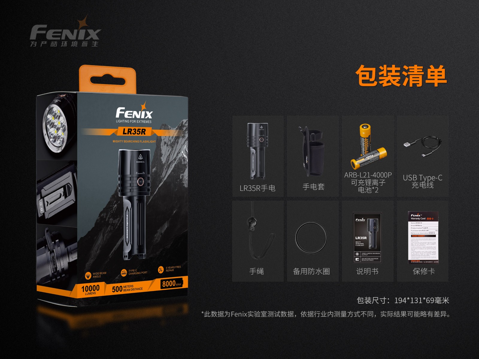 菲尼克斯（Fenix）LR35R 超高亮 搜索救援手电