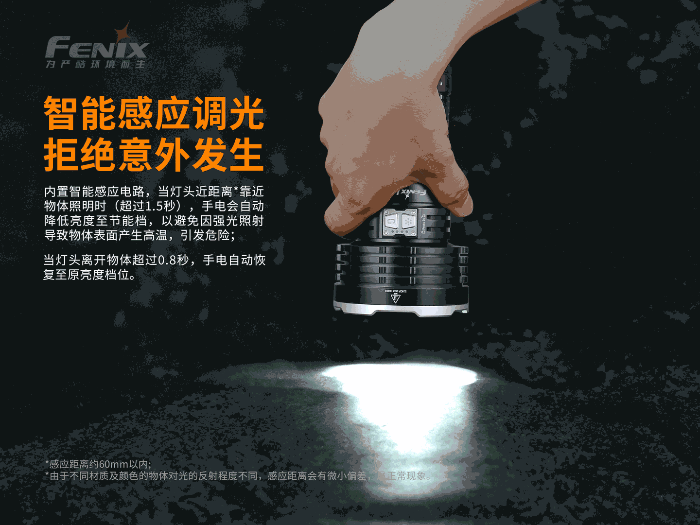 菲尼克斯（Fenix）LR50R 超高亮 多功能 搜索手电