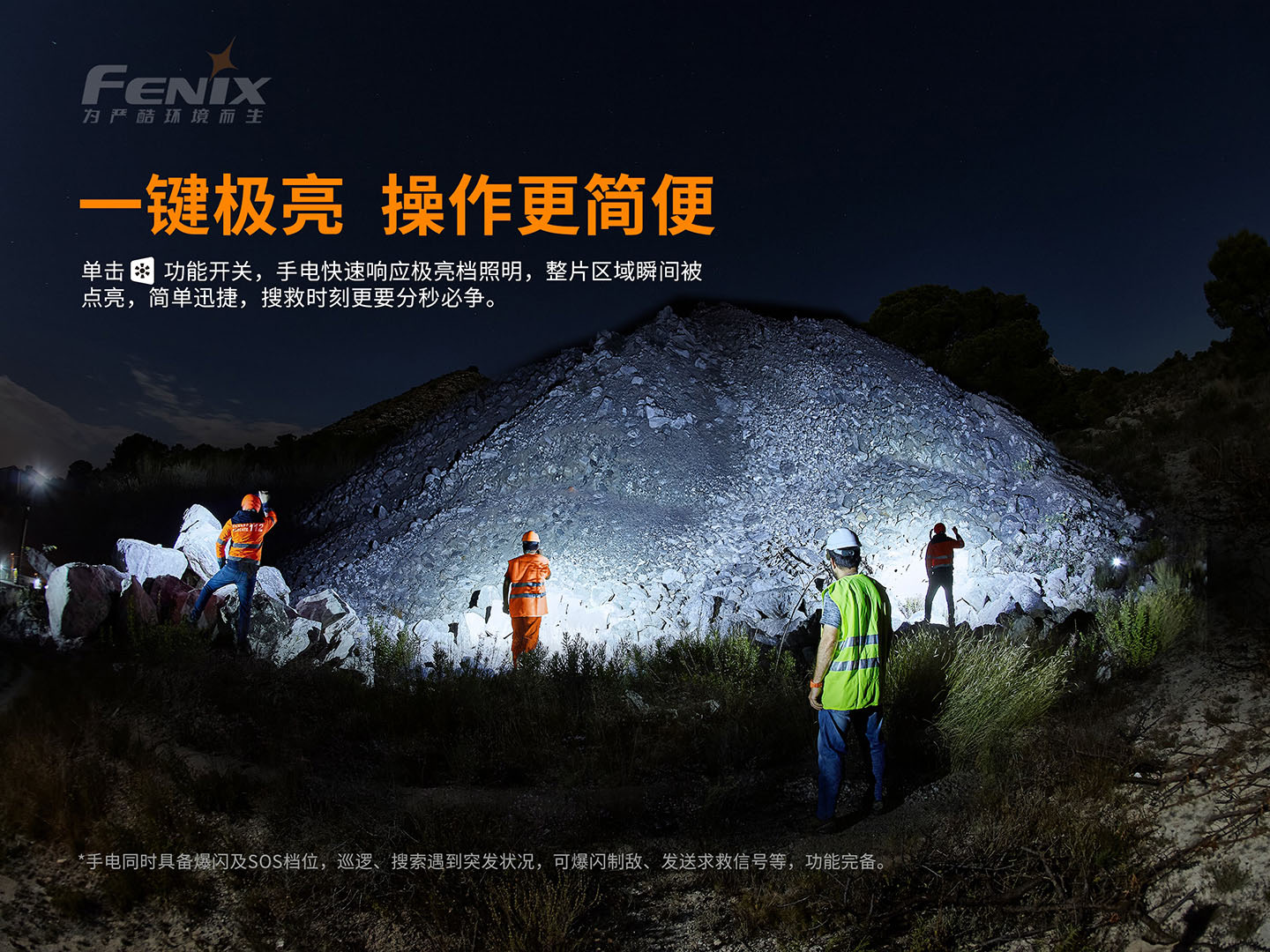 菲尼克斯（Fenix）LR50R 超高亮 多功能 搜索手电