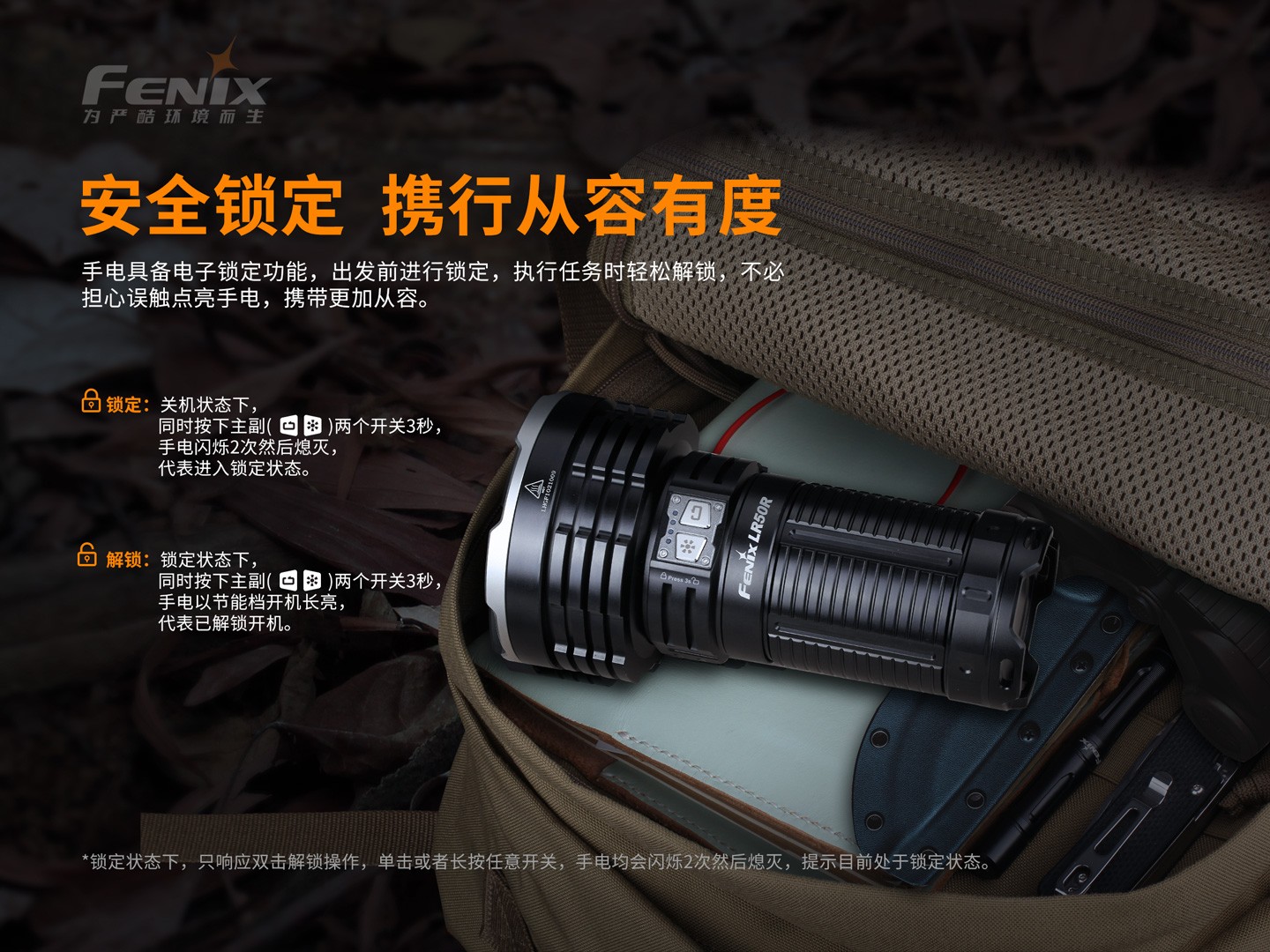 菲尼克斯（Fenix）LR50R 超高亮 多功能 搜索手电