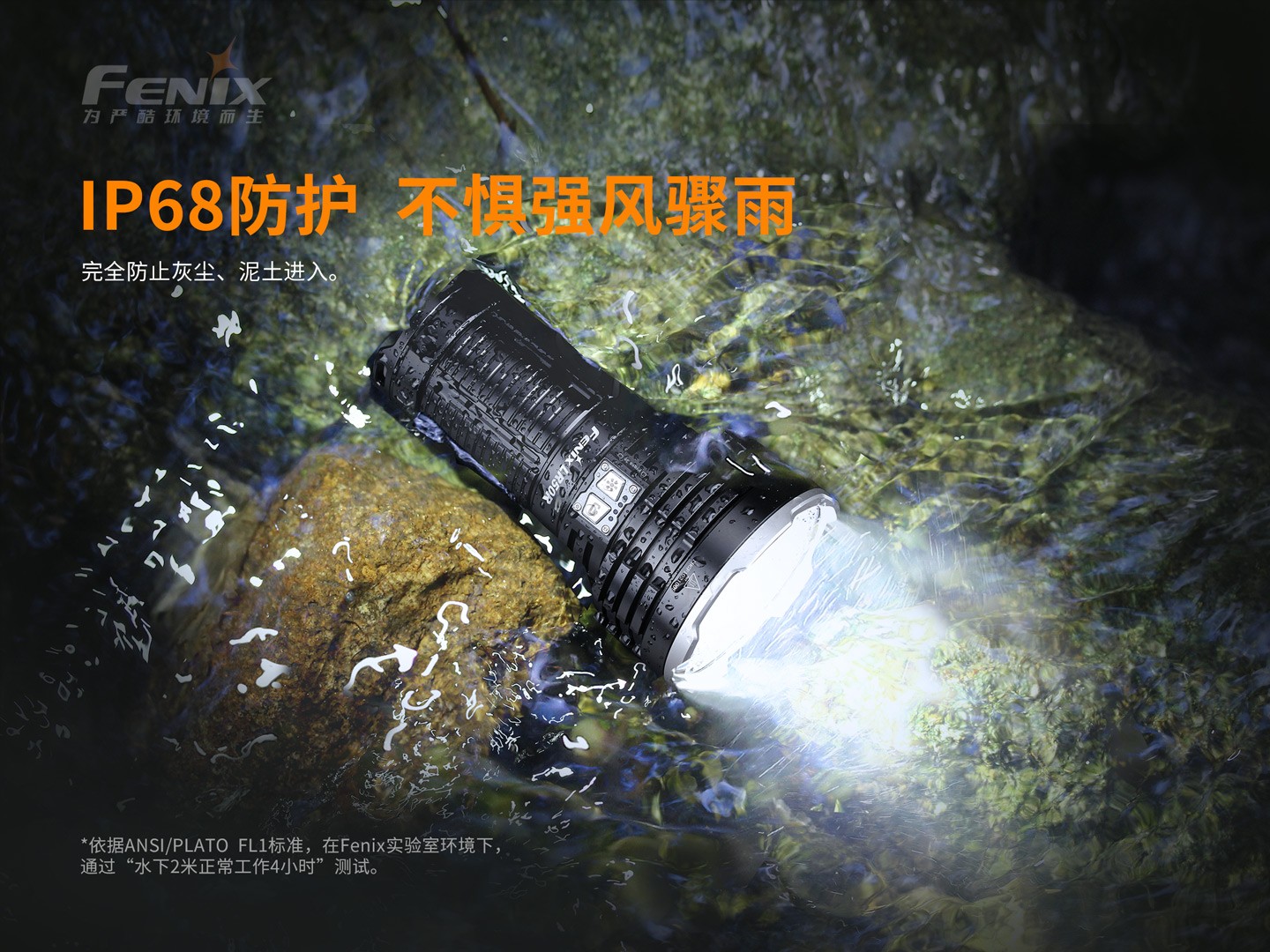 菲尼克斯（Fenix）LR50R 超高亮 多功能 搜索手电