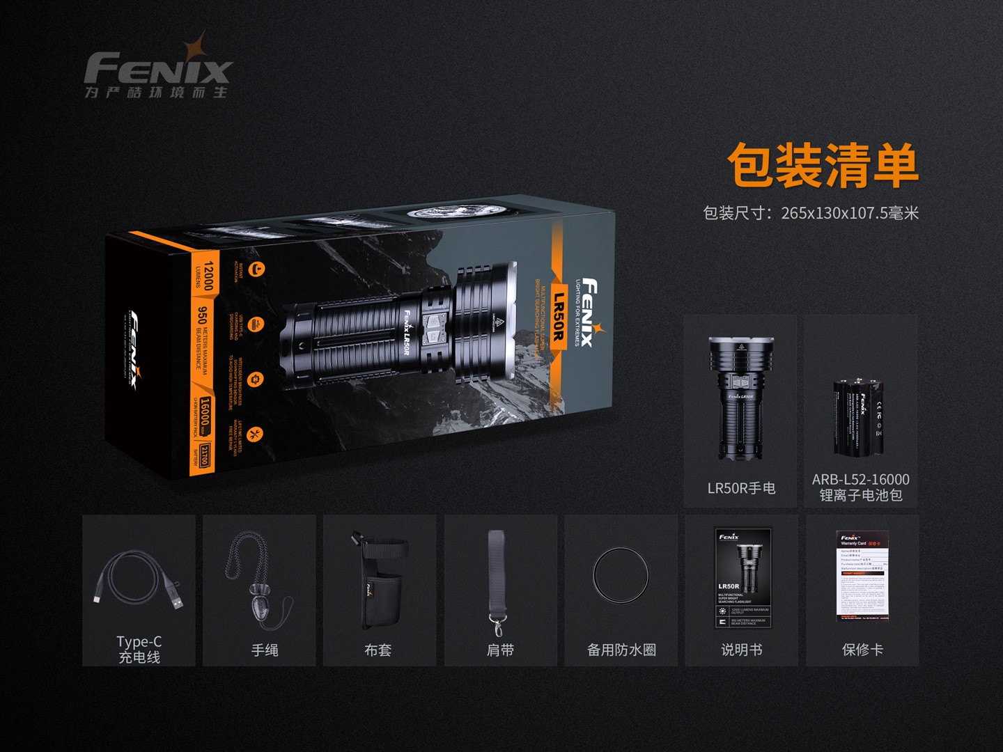 菲尼克斯（Fenix）LR50R 超高亮 多功能 搜索手电