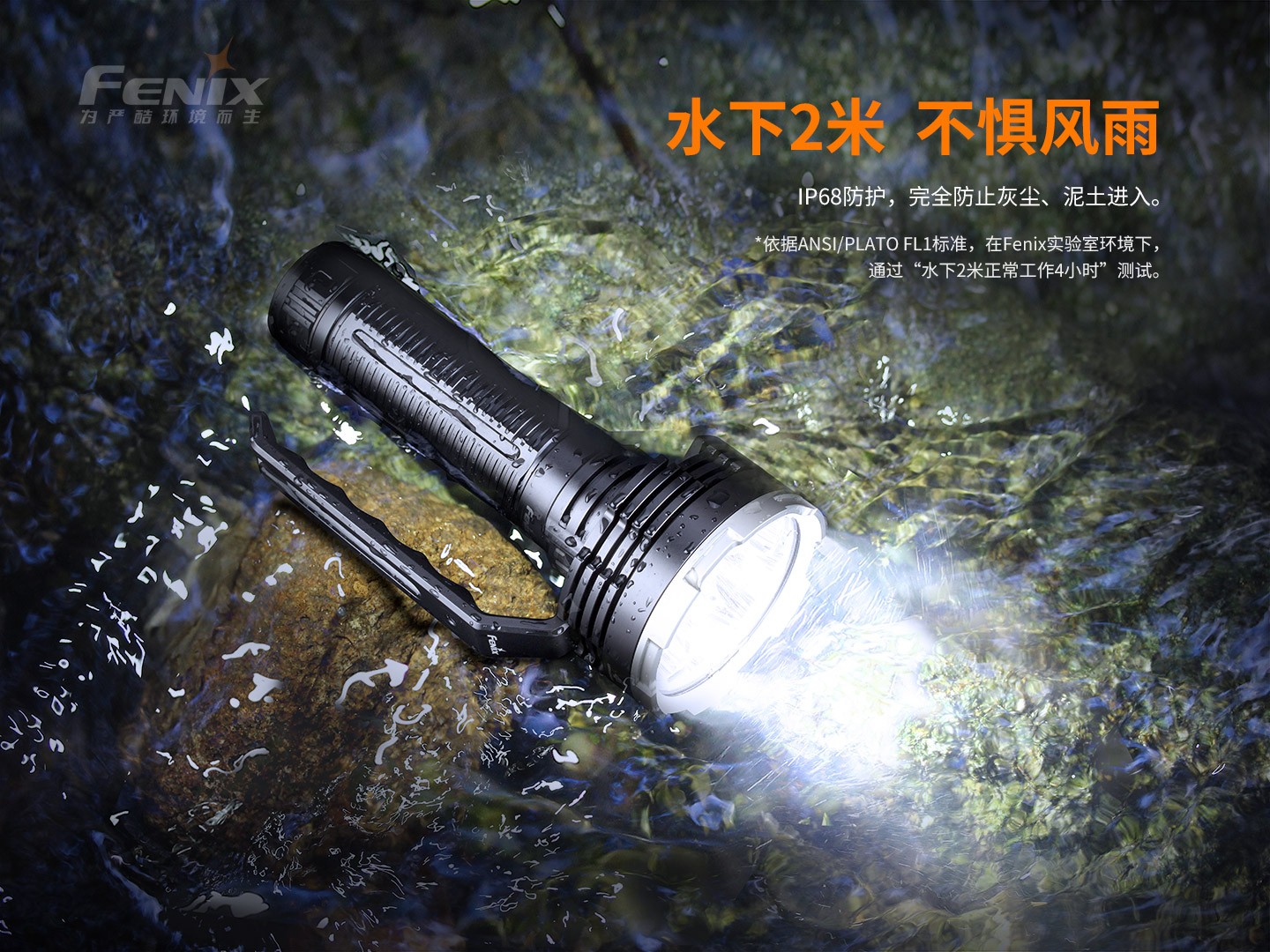 菲尼克斯（Fenix）LR80R 超高亮 手提式搜索手电