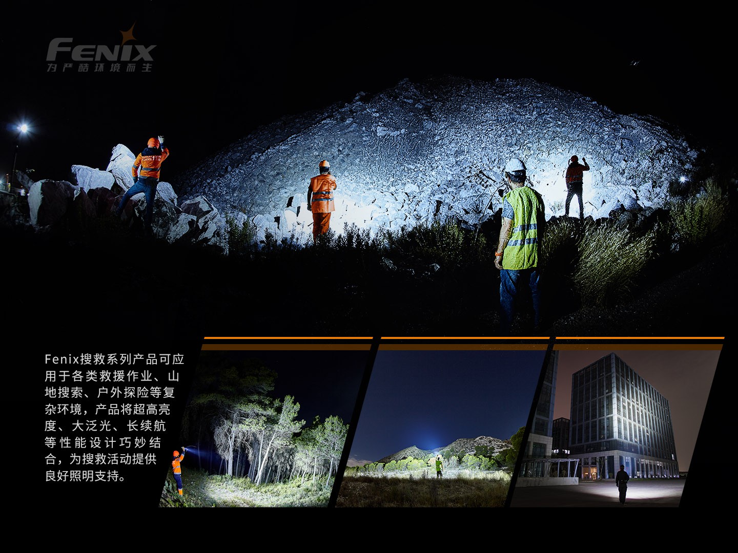 菲尼克斯（Fenix）LR80R 超高亮 手提式搜索手电