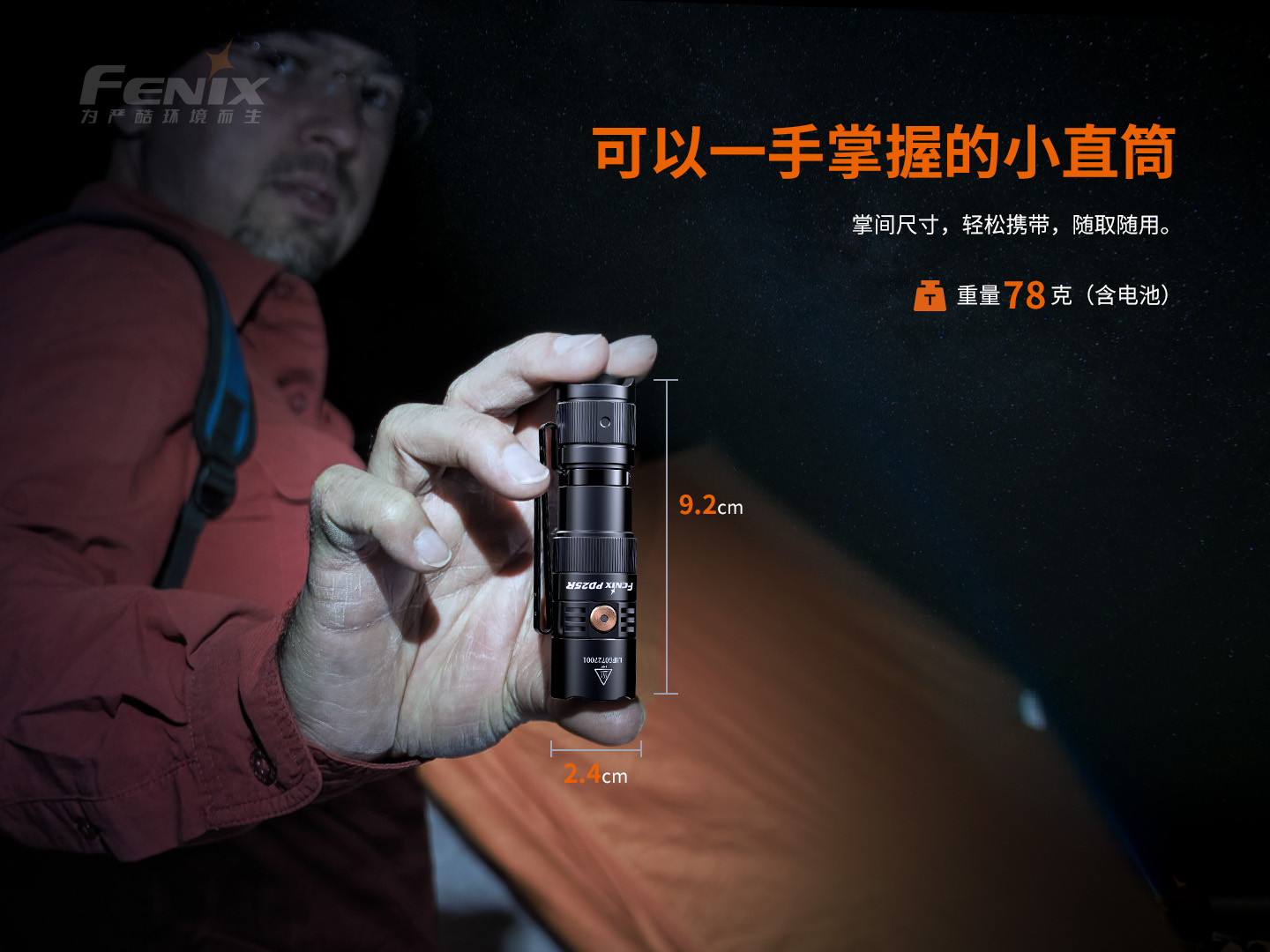 菲尼克斯（Fenix）PD25R 高亮度 便携式 充电小直筒手电