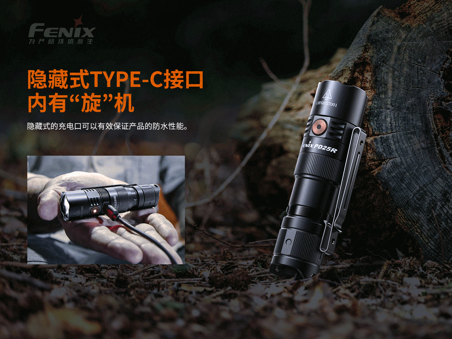 菲尼克斯（Fenix）PD25R 高亮度 便携式 充电小直筒手电