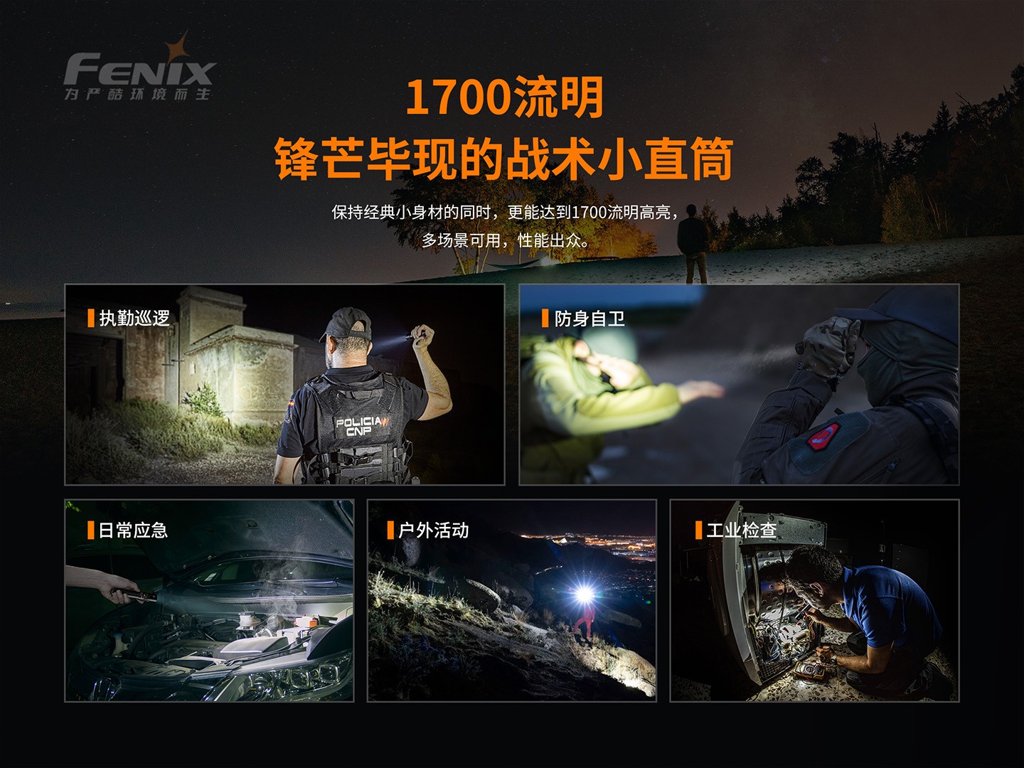 菲尼克斯（Fenix）PD35 V3.0 新世代 战术小直筒手电