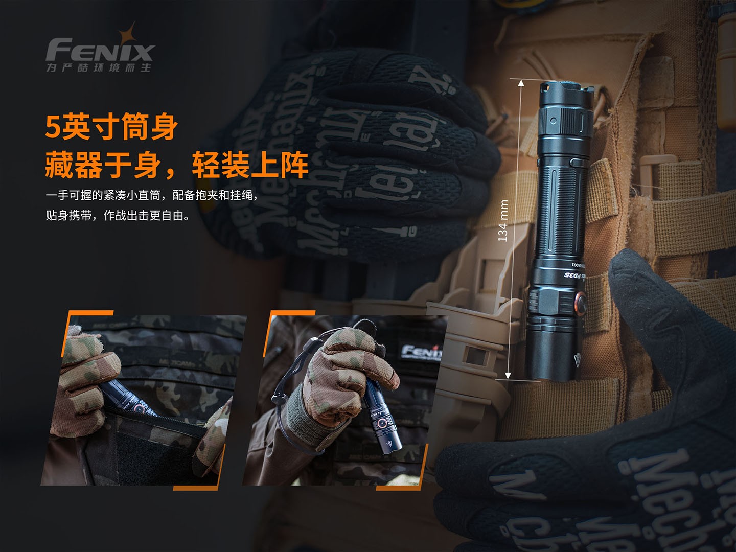 菲尼克斯（Fenix）PD35 V3.0 新世代 战术小直筒手电
