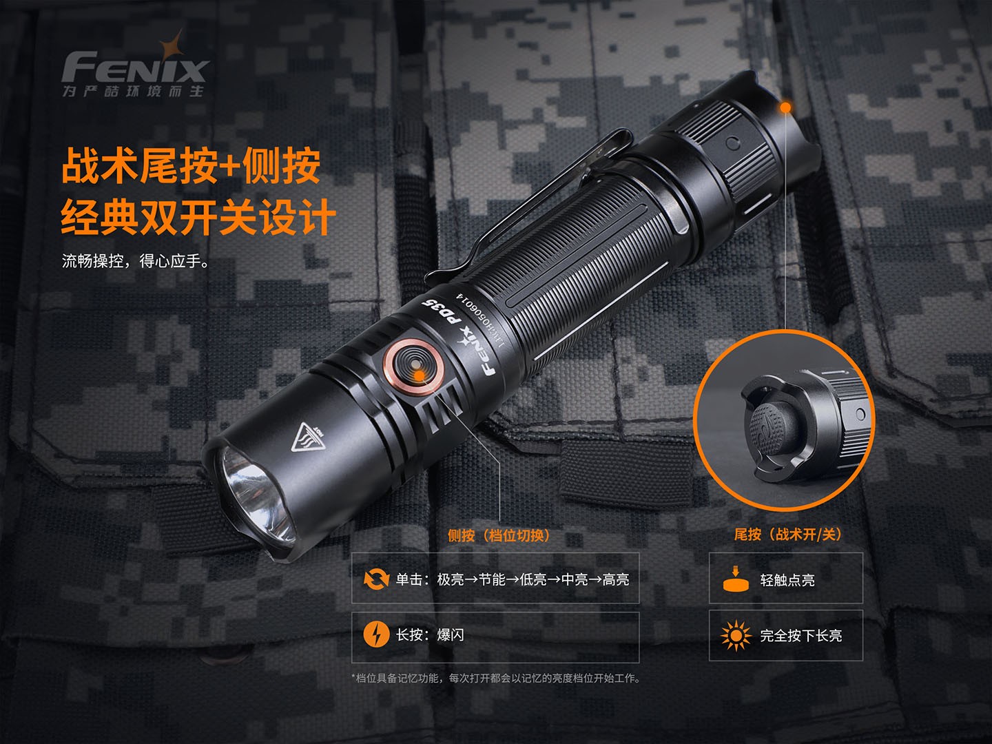 菲尼克斯（Fenix）PD35 V3.0 新世代 战术小直筒手电