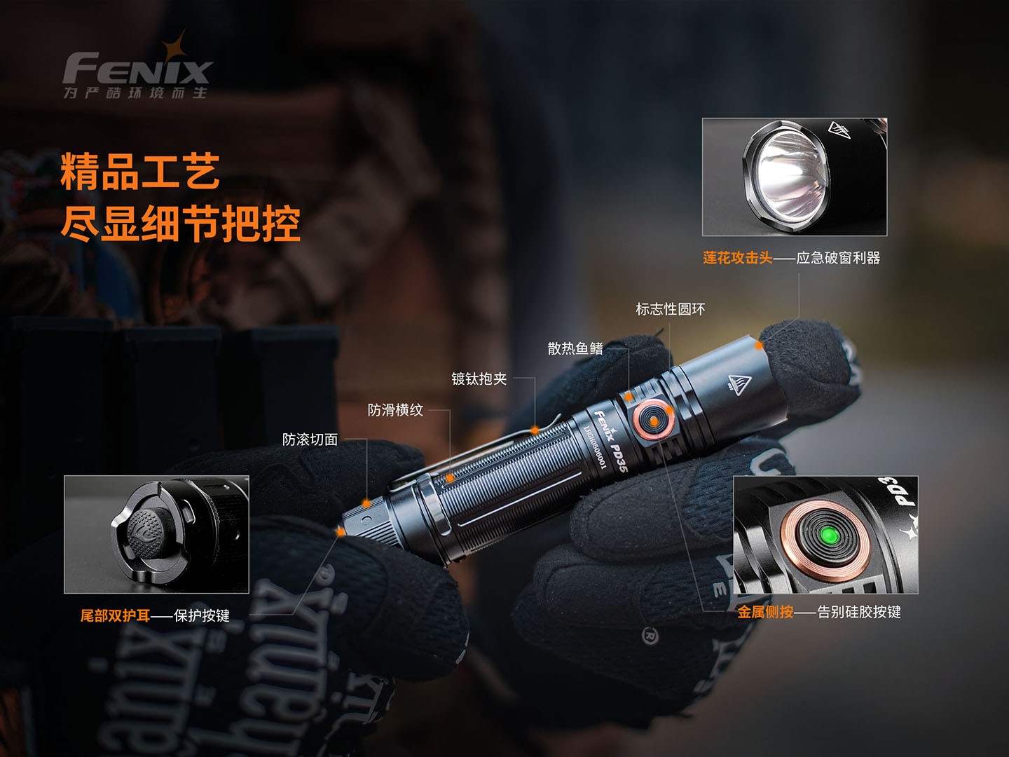 菲尼克斯（Fenix）PD35 V3.0 新世代 战术小直筒手电