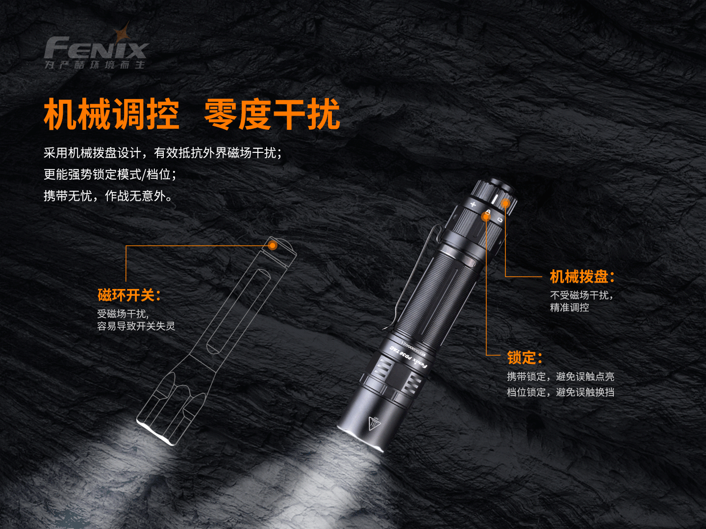 菲尼克斯（Fenix）PD36 TAC 纯机械 战术小直筒手电