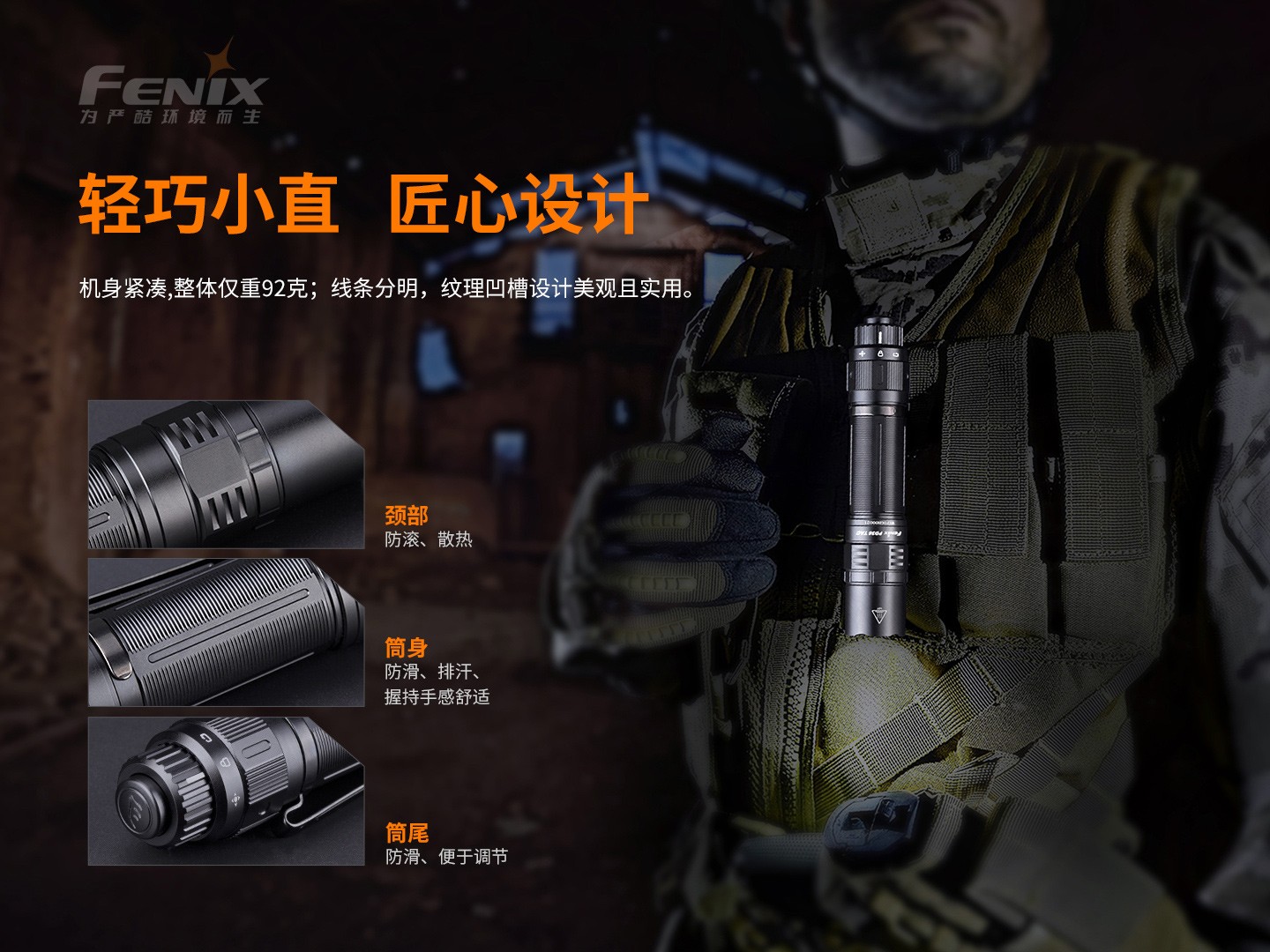 菲尼克斯（Fenix）PD36 TAC 纯机械 战术小直筒手电