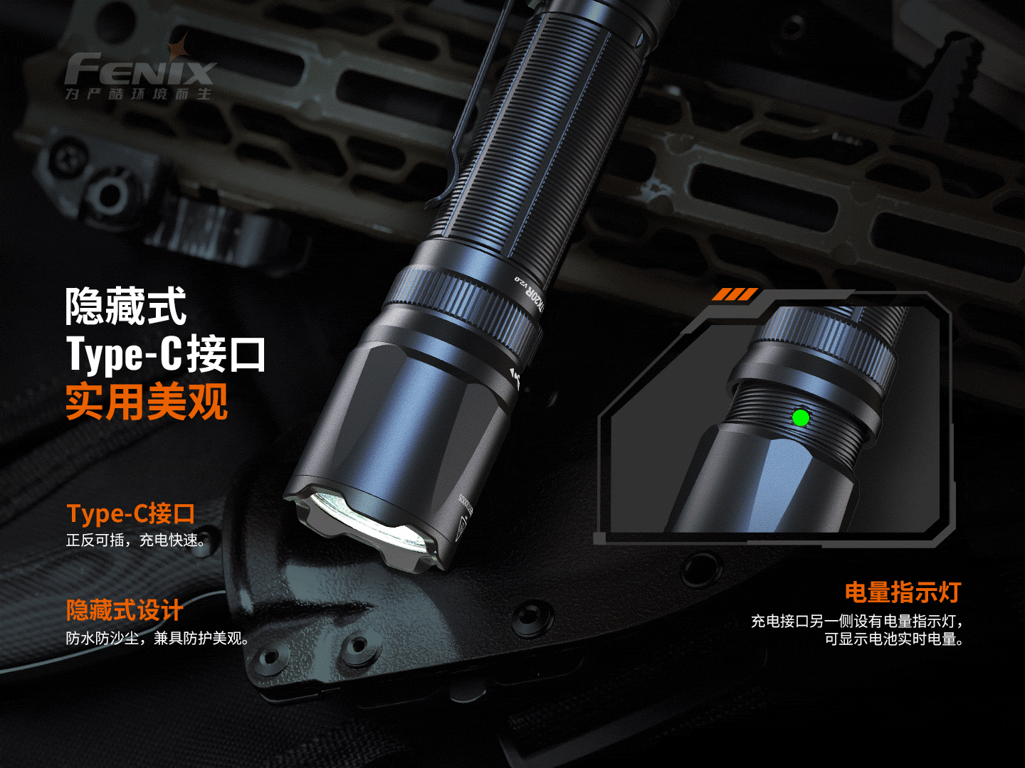 菲尼克斯（Fenix）TK20R V2.0 充电式 双尾按战术手电