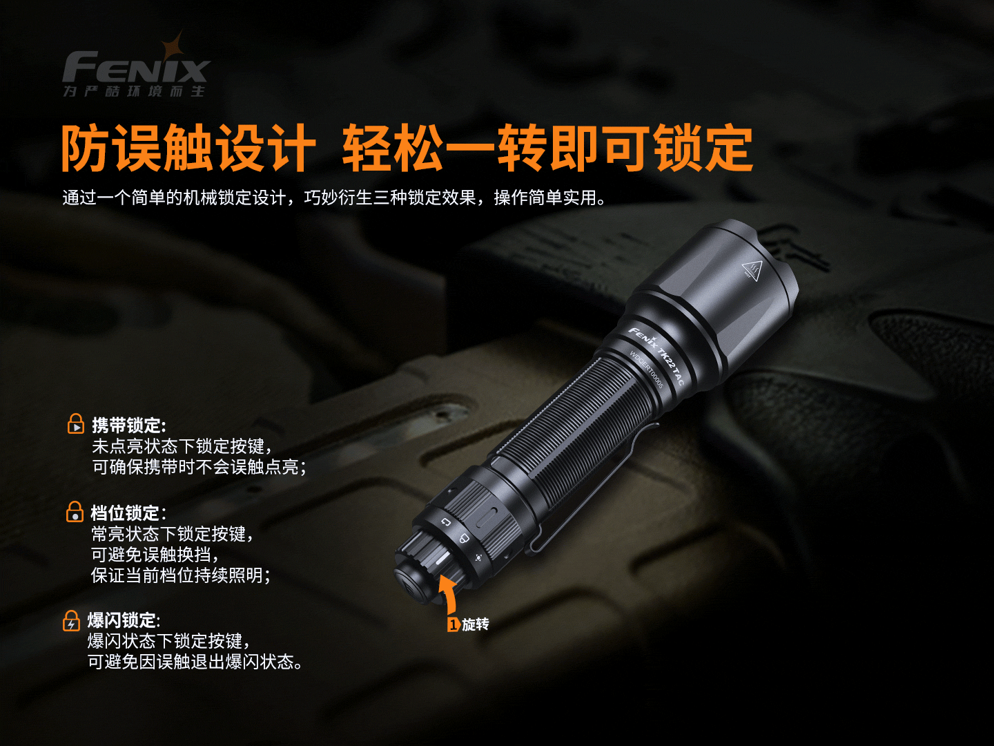 菲尼克斯（Fenix）TK22 TAC 警用勤务 便携式手电