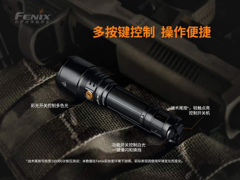 菲尼克斯（Fenix）TK26R 多光源 战术执法手电