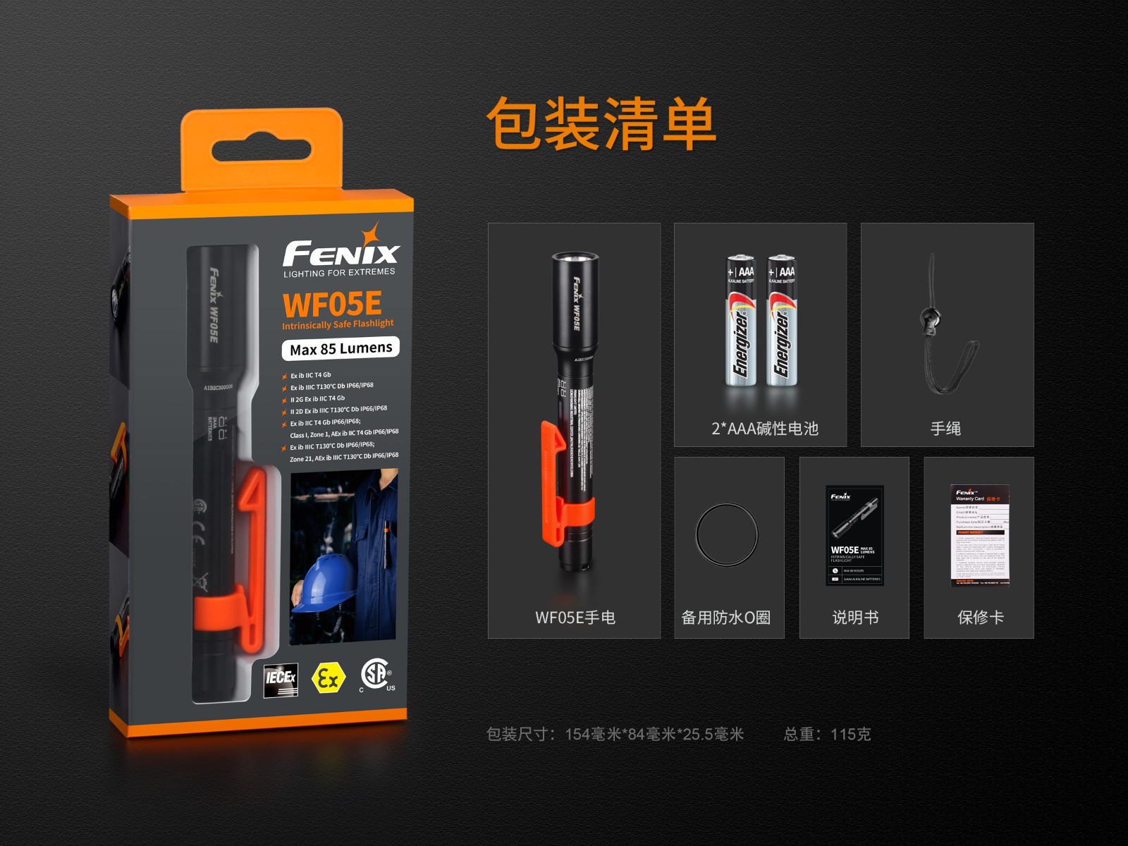 菲尼克斯（Fenix）WF05E 微型安全防爆手电